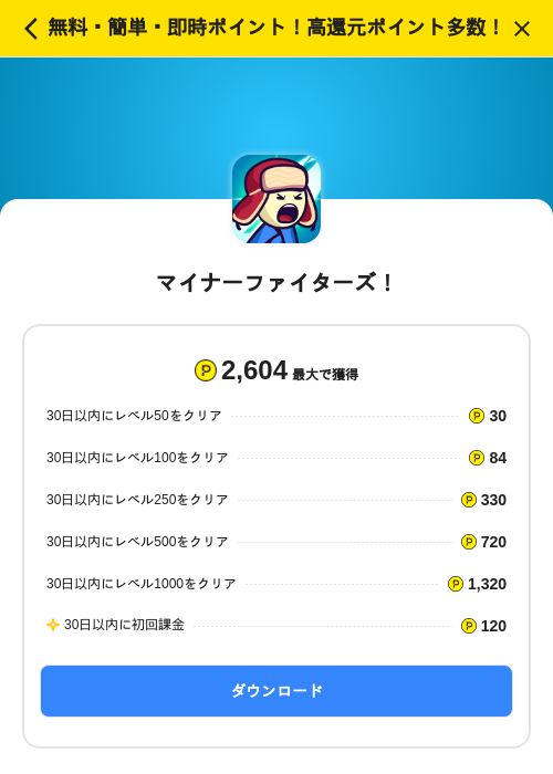 マイナーファイターズ!の掲載記録画像(ハピタス(SKYFLAG)・2026年7月13日)