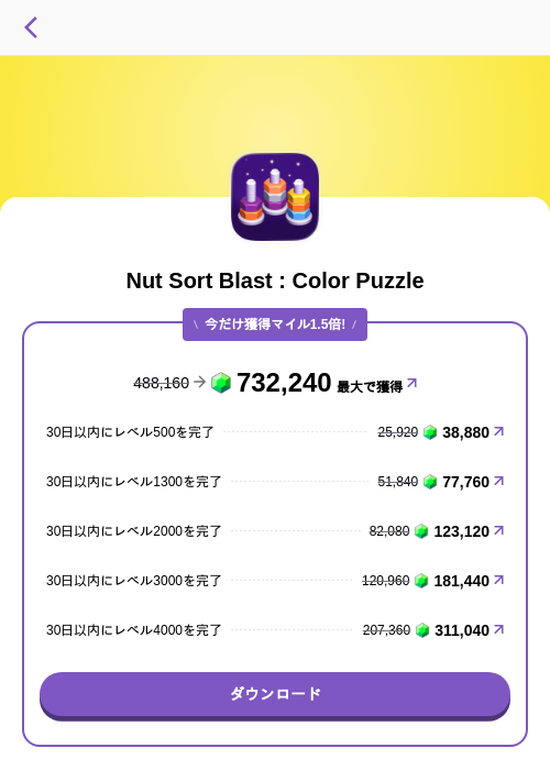 Nut Sort Blast : Color Puzzleの掲載記録画像(トリマ (ミッションA)・2026年7月13日)