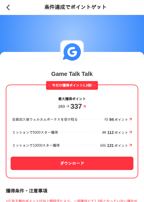 Game Talk Talkの掲載記録画像(メルカリ(ポイントゲット)・2026年7月17日)