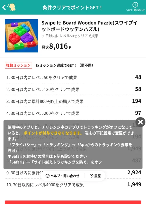 Swipe It: Board Wooden Puzzle(スワイプイットボードウッデンパズル)の掲載記録画像(モッピー(AppDriver)・2026年7月13日)
