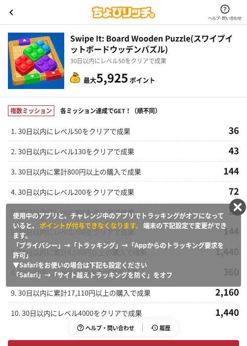Swipe It: Board Wooden Puzzle(スワイプイットボードウッデンパズル)の掲載記録画像(ちょびリッチ(AppDriver)・2026年7月13日)