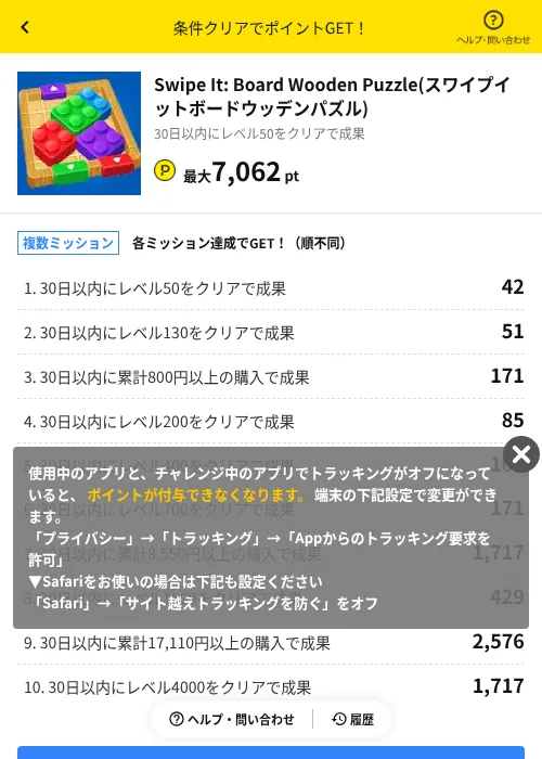 Swipe It: Board Wooden Puzzle(スワイプイットボードウッデンパズル)の掲載記録画像(ハピタス(AppDriver)・2026年7月13日)
