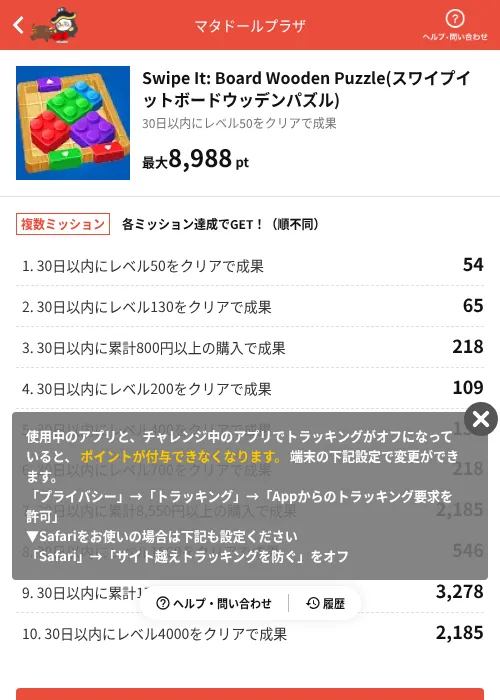 Swipe It: Board Wooden Puzzle(スワイプイットボードウッデンパズル)の掲載記録画像(MIKOSHI(AppDriver)・2026年7月13日)