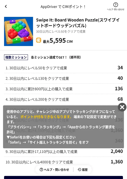 Swipe It: Board Wooden Puzzle(スワイプイットボードウッデンパズル)の掲載記録画像(COINCOME(AppDriver)・2026年7月13日)