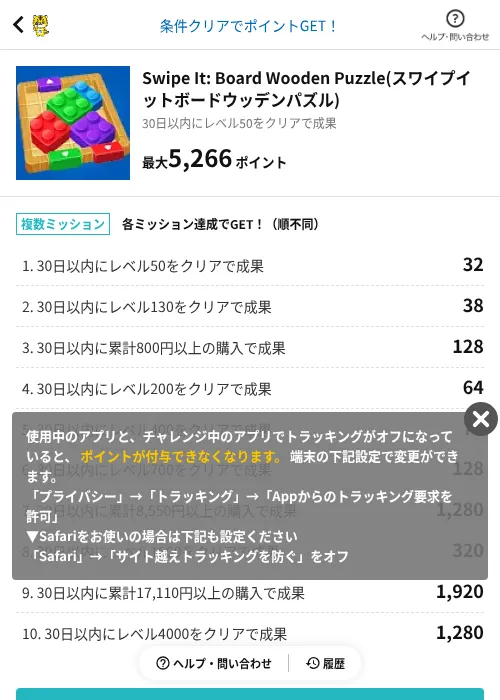 Swipe It: Board Wooden Puzzle(スワイプイットボードウッデンパズル)の掲載記録画像(GMOポイ活(AppDriver)・2026年7月13日)