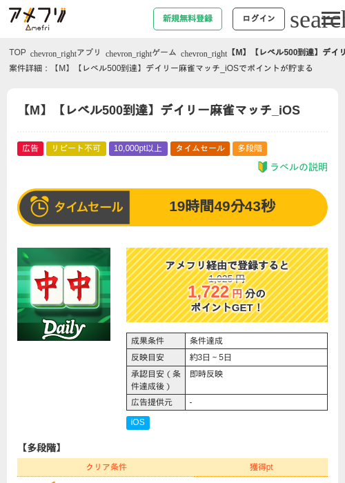 【M】【レベル500到達】デイリー麻雀マッチ_iOSの掲載記録画像（アメフリ・2026年7月20日）