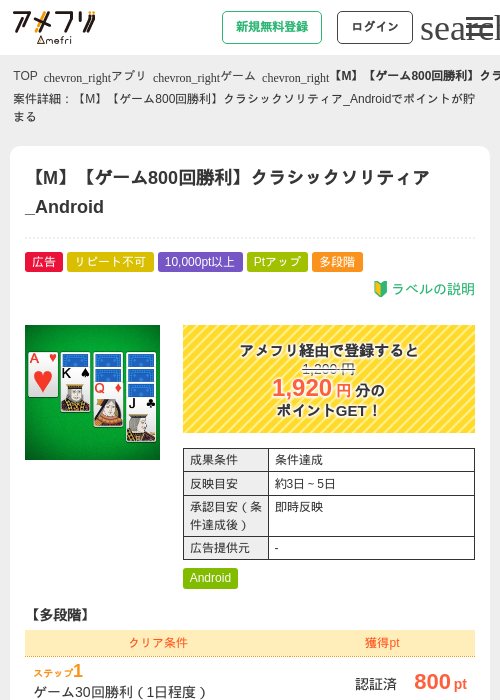 【M】【ゲーム800回勝利】クラシックソリティア_Androidの掲載記録画像（アメフリ・2026年7月13日）