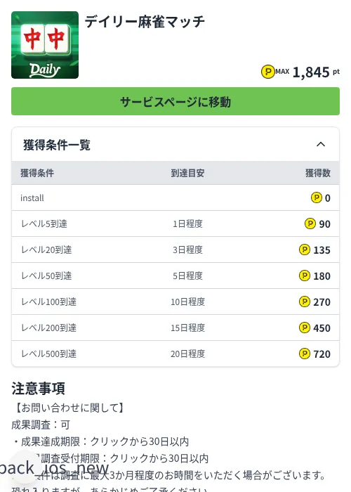 デイリー麻雀マッチの掲載記録画像(ハピタス(Zucks)・2026年7月13日)