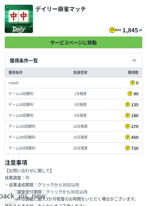 デイリー麻雀マッチの掲載記録画像（ハピタス（Zucks）・2026年7月13日）
