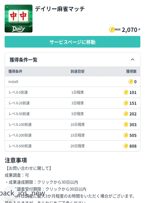デイリー麻雀マッチの掲載記録画像（モッピー（Zucks）・2026年7月13日）