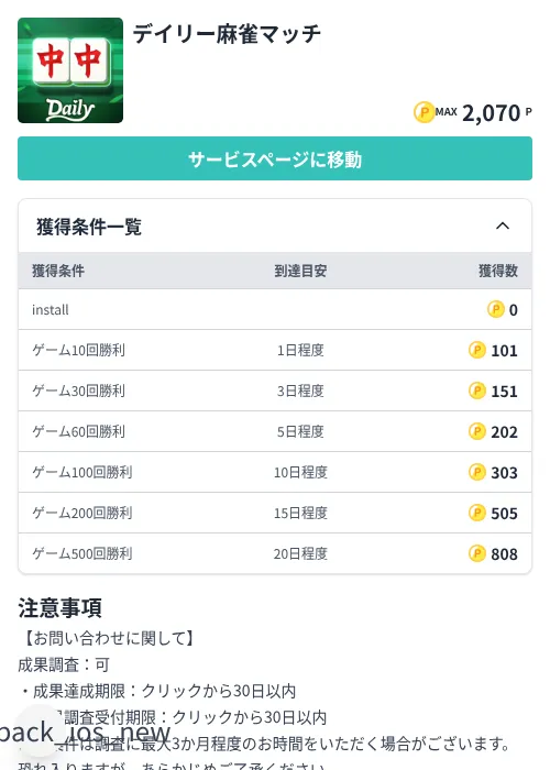 デイリー麻雀マッチの掲載記録画像（モッピー（Zucks）・2026年7月13日）