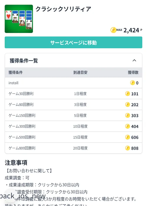 クラシックソリティアの掲載記録画像（モッピー（Zucks）・2026年7月13日）