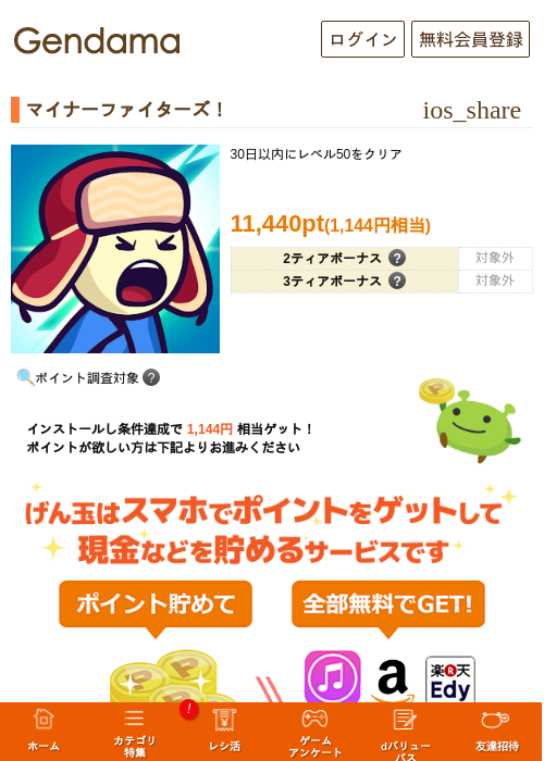 マイナーファイターズ！の掲載記録画像（げん玉・2026年7月13日）