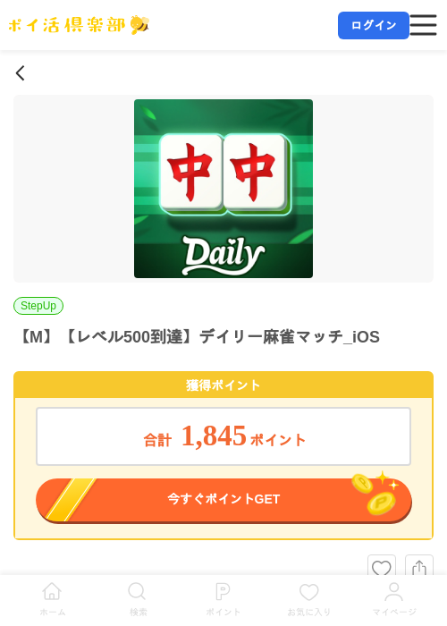 【M】【レベル500到達】デイリー麻雀マッチ_iOSの掲載記録画像（ポイ活倶楽部・2026年7月13日）