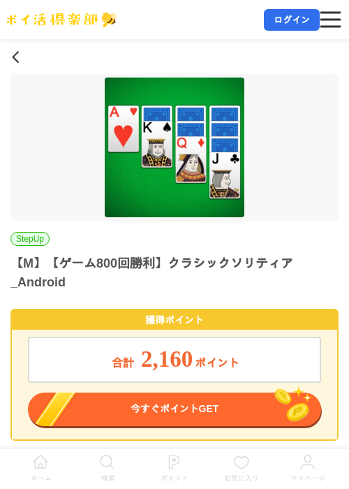 【M】【ゲーム800回勝利】クラシックソリティア_Androidの掲載記録画像（ポイ活倶楽部・2026年7月13日）