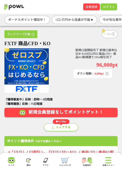 FXTF 商品CFD・KOの掲載記録画像(Powl・2026年7月13日)
