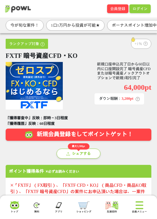 FXTF 暗号資産CFD・KOの掲載記録画像(Powl・2026年7月13日)