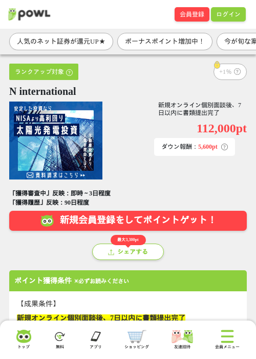 N internationalの掲載記録画像(Powl・2026年7月13日)