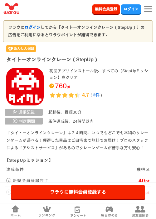 タイトーオンラインクレーン（StepUp）の掲載記録画像（ワラウ・2026年7月13日）