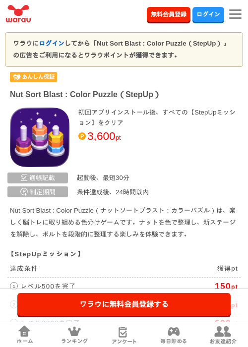 Nut Sort Blast : Color Puzzle(StepUp)の掲載記録画像(ワラウ・2026年7月13日)