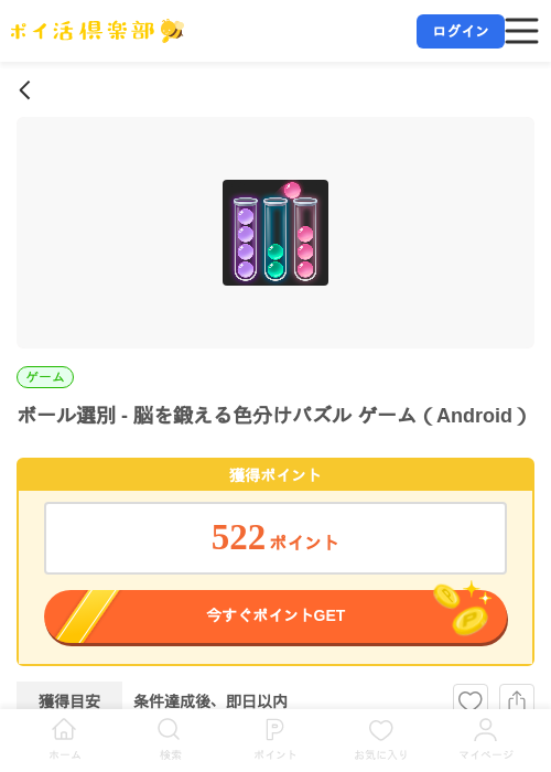 ボール選別 - 脳を鍛える色分けパズル ゲーム（Android）の掲載記録画像（ポイ活倶楽部・2026年7月13日）