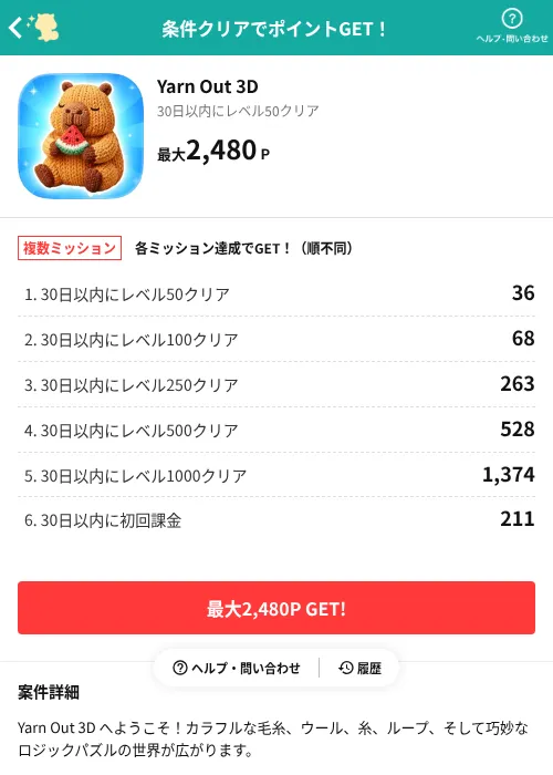 Yarn Out 3Dの掲載記録画像（モッピー（AppDriver）・2026年7月13日）