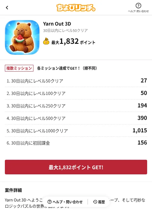 Yarn Out 3Dの掲載記録画像（ちょびリッチ（AppDriver）・2026年7月13日）