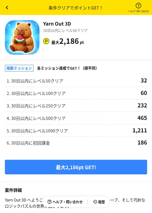 Yarn Out 3Dの掲載記録画像（ハピタス（AppDriver）・2026年7月13日）
