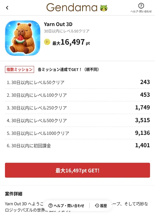 Yarn Out 3Dの掲載記録画像（げん玉（AppDriver）・2026年7月13日）