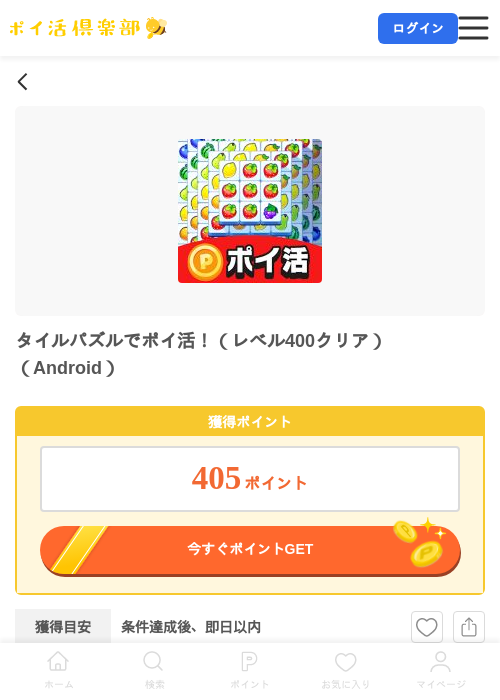 タイルパズルでポイ活！（レベル400クリア）（Android）の掲載記録画像（ポイ活倶楽部・2026年7月14日）