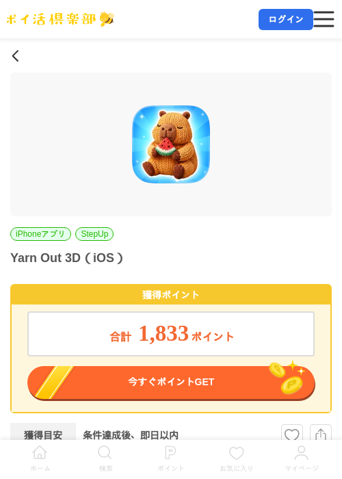 Yarn Out 3D（iOS）の掲載記録画像（ポイ活倶楽部・2026年7月13日）