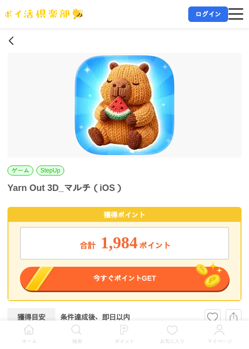 Yarn Out 3D_マルチ（iOS）の掲載記録画像（ポイ活倶楽部・2026年7月13日）