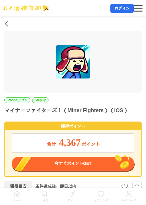 マイナーファイターズ!(Miner Fighters)(iOS)の掲載記録画像(ポイ活倶楽部・2026年7月13日)