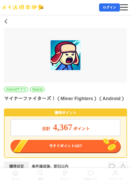マイナーファイターズ!(Miner Fighters)(Android)の掲載記録画像(ポイ活倶楽部・2026年7月13日)