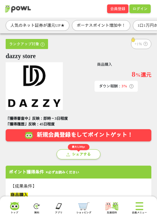 dazzy storeの掲載記録画像（Powl・2026年7月13日）