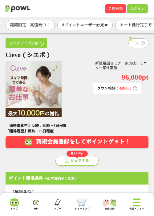 Cievo（シエボ）の掲載記録画像（Powl・2026年7月14日）