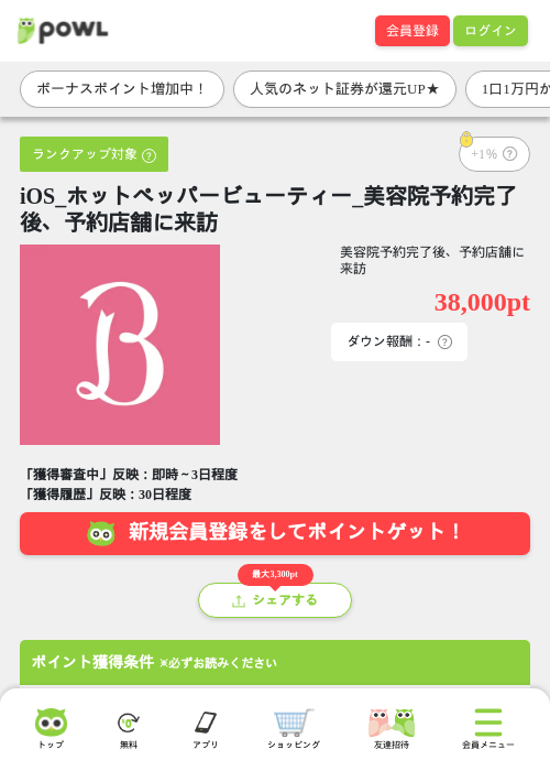 iOS_ホットペッパービューティー_美容院予約完了後、予約店舗に来訪の掲載記録画像（Powl・2026年7月13日）