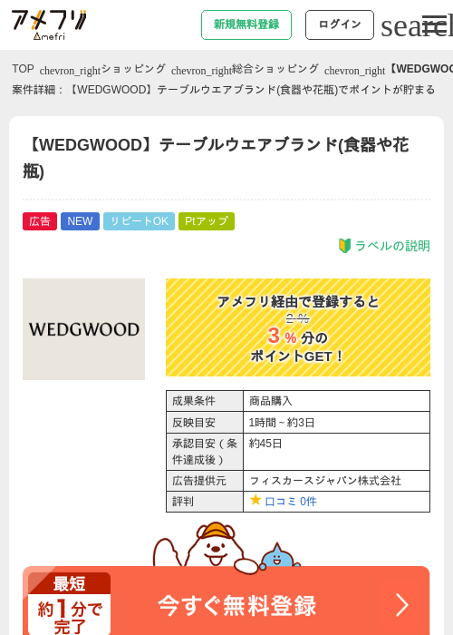 【WEDGWOOD】テーブルウエアブランド(食器や花瓶)の掲載記録画像（アメフリ・2026年7月13日）