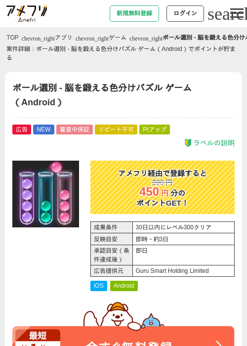ボール選別 - 脳を鍛える色分けパズル ゲーム（Android）の掲載記録画像（アメフリ・2026年7月14日）