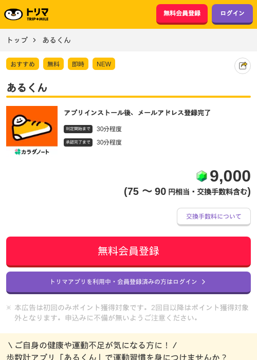 あるくんの掲載記録画像（トリマ・2026年7月13日）