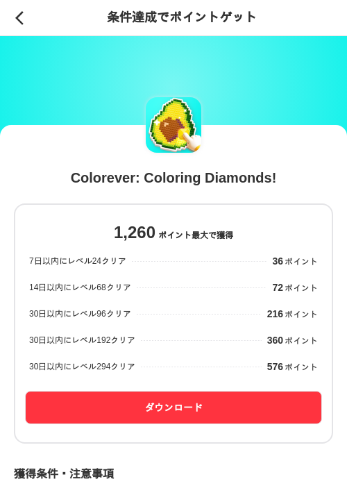 Colorever: Coloring Diamonds!の掲載記録画像(メルカリ(ポイントゲット)・2026年7月13日)