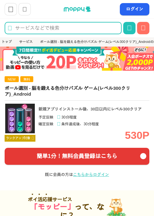 ボール選別 - 脳を鍛える色分けパズル ゲーム(レベル300クリア)_Androidの掲載記録画像（モッピー・2026年7月13日）