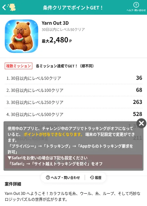 Yarn Out 3Dの掲載記録画像（モッピー（AppDriver）・2026年7月13日）