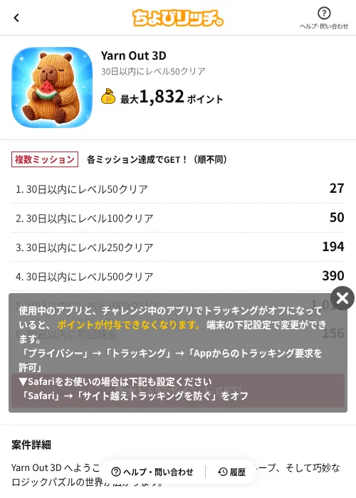 Yarn Out 3Dの掲載記録画像（ちょびリッチ（AppDriver）・2026年7月13日）