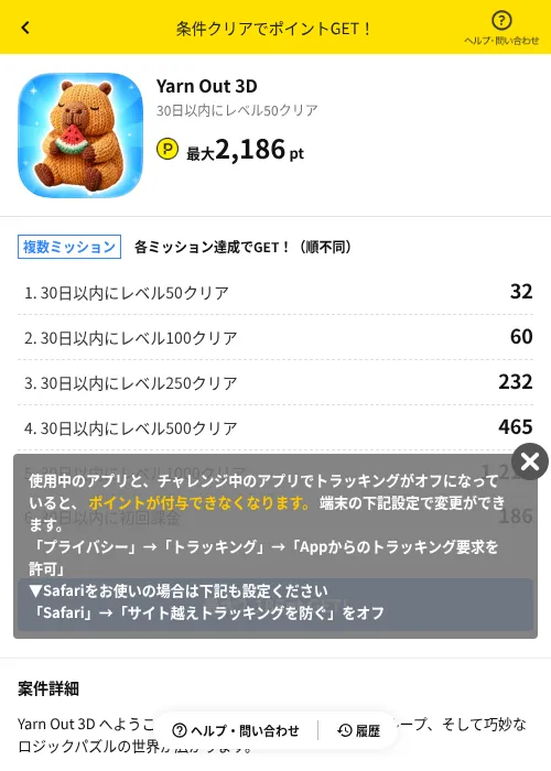 Yarn Out 3Dの掲載記録画像（ハピタス（AppDriver）・2026年7月13日）