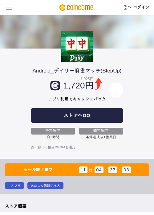 Android_デイリー麻雀マッチ(StepUp)の掲載記録画像（COINCOME・2026年7月13日）