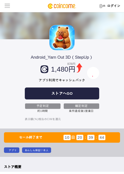 Android_Yarn Out 3D(StepUp)の掲載記録画像(COINCOME・2026年7月14日)