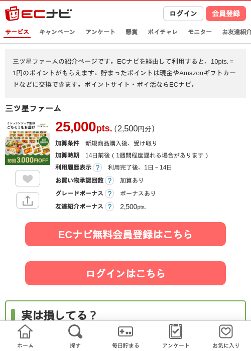 三ツ星ファームの掲載記録画像（ECナビ・2026年7月13日）