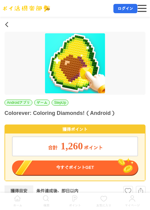 Colorever: Coloring Diamonds!(Android)の掲載記録画像(ポイ活倶楽部・2026年7月13日)