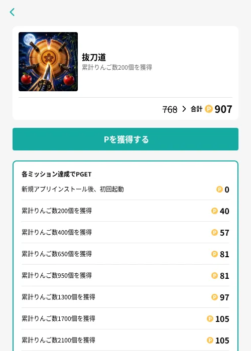 抜刀道の掲載記録画像(モッピー(GF Rewards)・2026年7月13日)